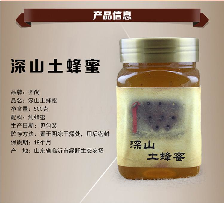 沂蒙深山土蜂蜜 纯蜂蜜 产量低 营养成分高 绝无添加剂 我们只卖良心