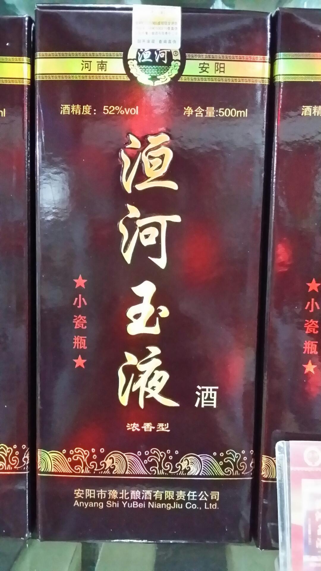 洹河玉液小瓷瓶