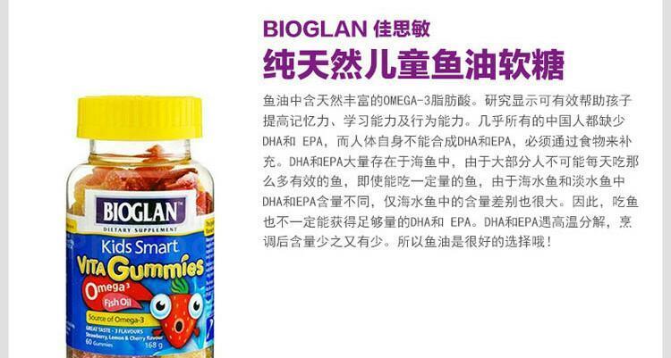 bioglan佳思敏鱼油儿童鱼油果味软糖60粒