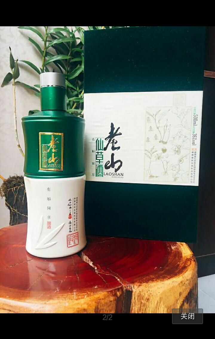 老山仙草酒