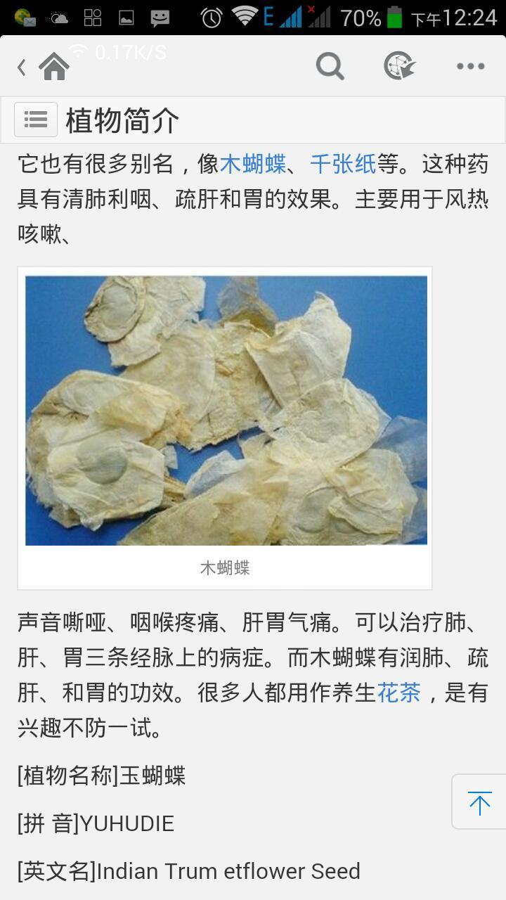 玉蝴蝶 功效:润肺,舒肝,和胃,生肌 本品25克/罐 请继续往下看哦,精彩