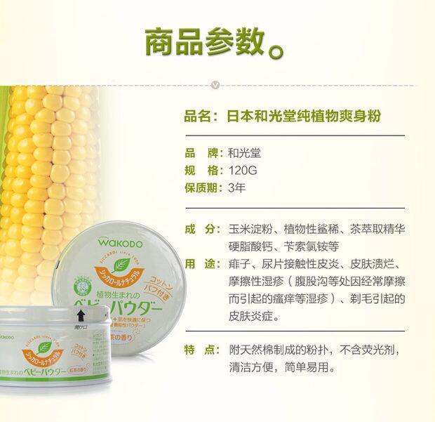 和光堂爽身粉绿茶成分红茶香,天然玉米淀粉制作,不飞尘,带粉扑,不含