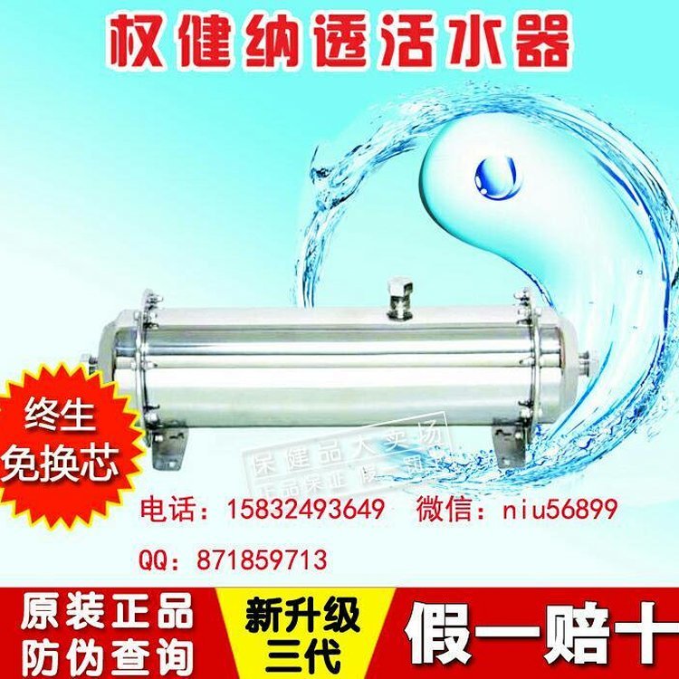 权健纳透活水器第3代