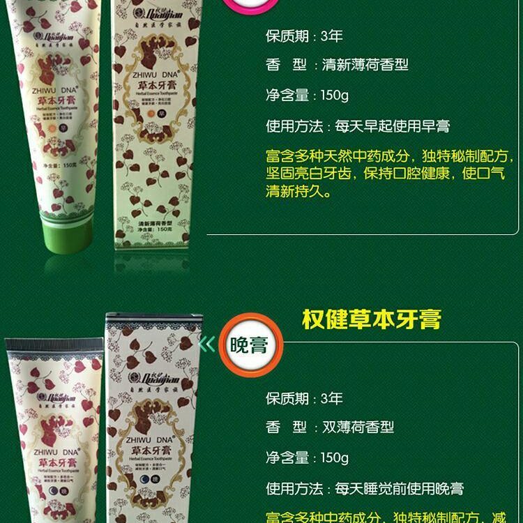 权健草本牙膏(早膏或晚膏单支装)