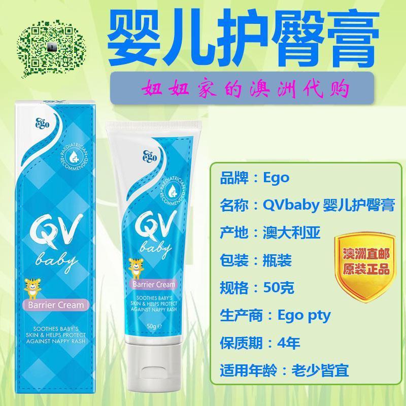 ego qv baby barrier cream 50g 意高婴幼儿护臀膏护肤润肤红屁屁