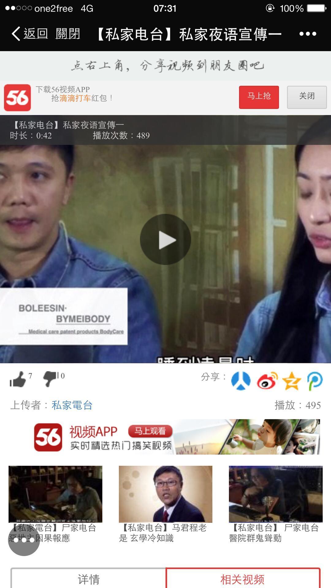 产品赞助香港灵异节目怪谈又新一力作(私家电台)