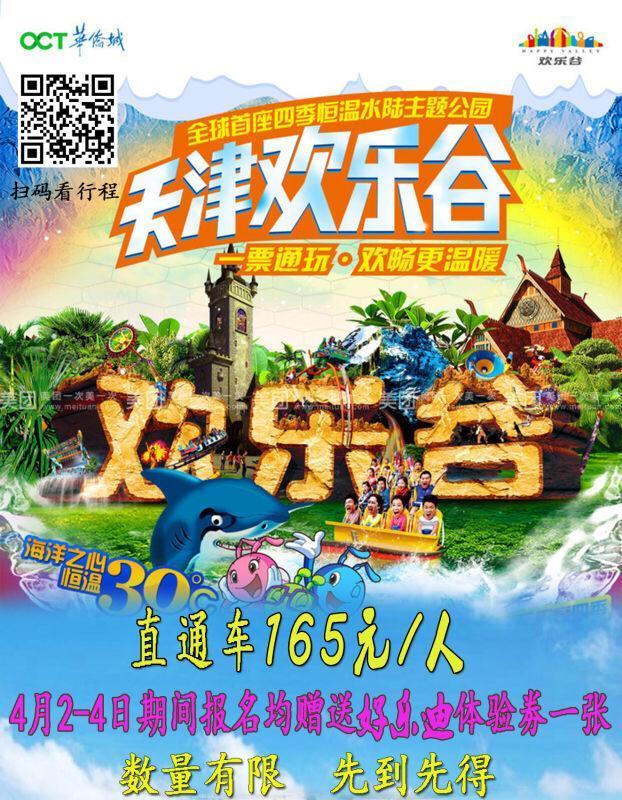 滑雪,温泉自驾票光合谷,团泊湖温泉平日为周一至周四 周末为周五至