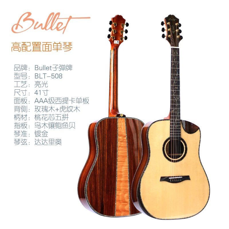 子弹牌吉他bullet半缺角blt-508面单板吉他41寸指弹