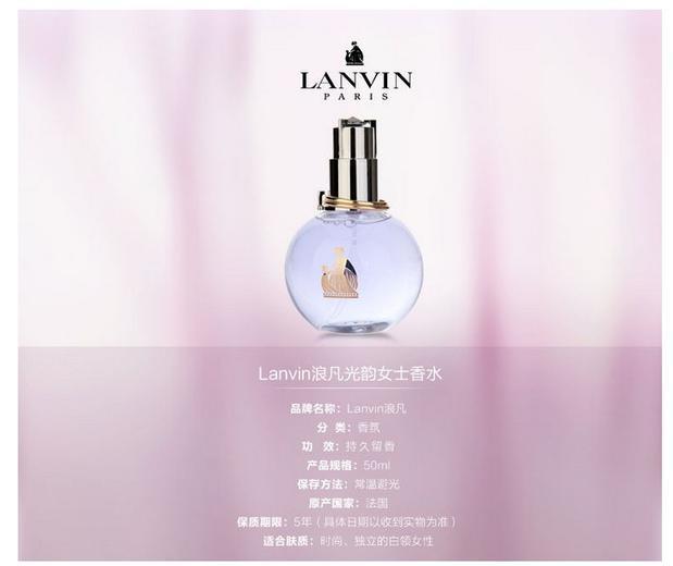 lanvin浪凡光韵女士香水30ml 50ml 前调采用微风般紫丁香和鲜明的