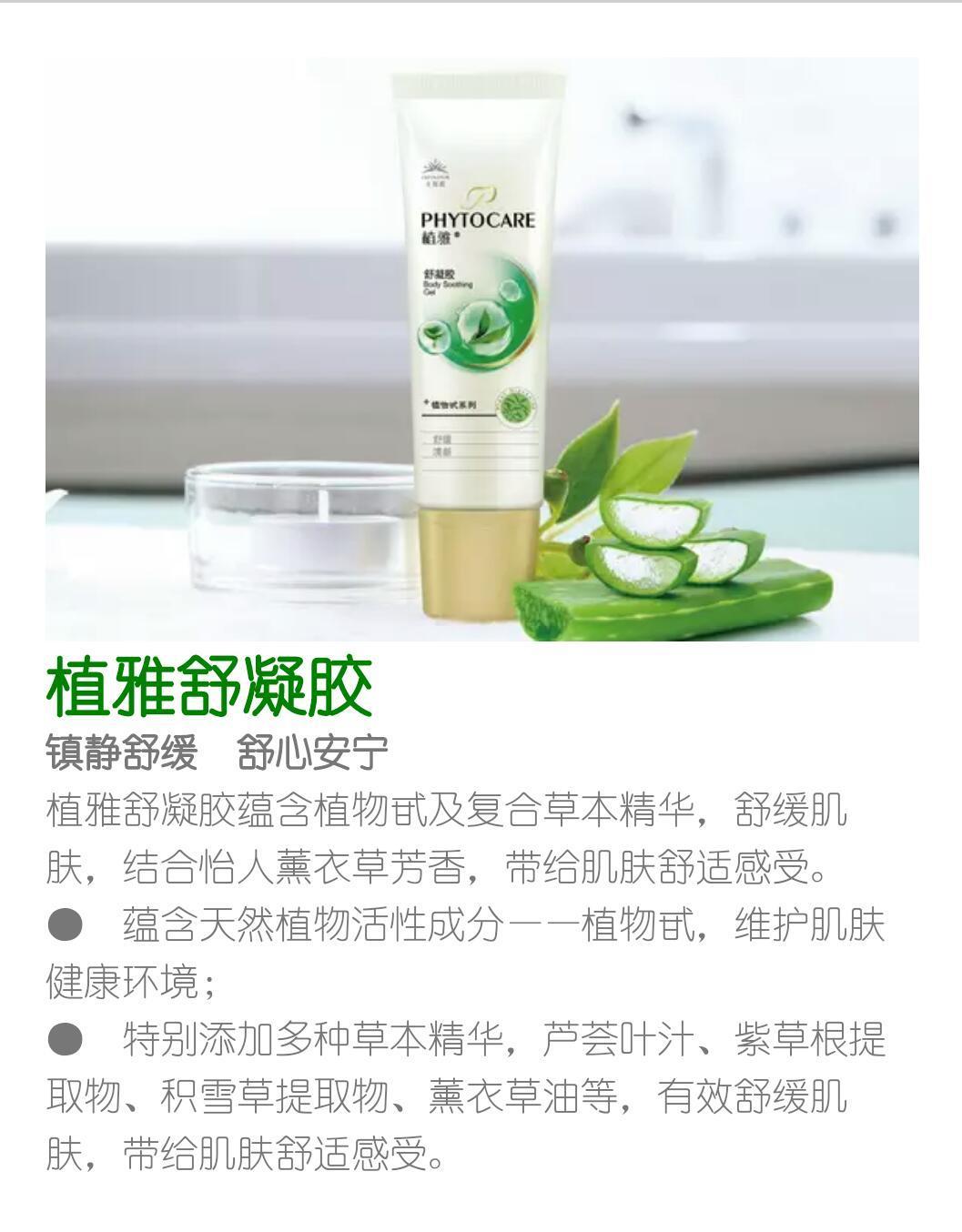 植雅舒凝胶