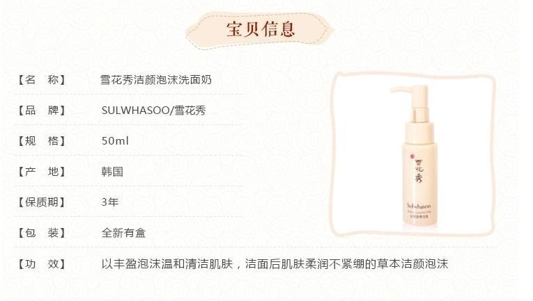 小样 雪花秀 顺行柔和洁颜泡沫洗面奶50ml 深层清洁