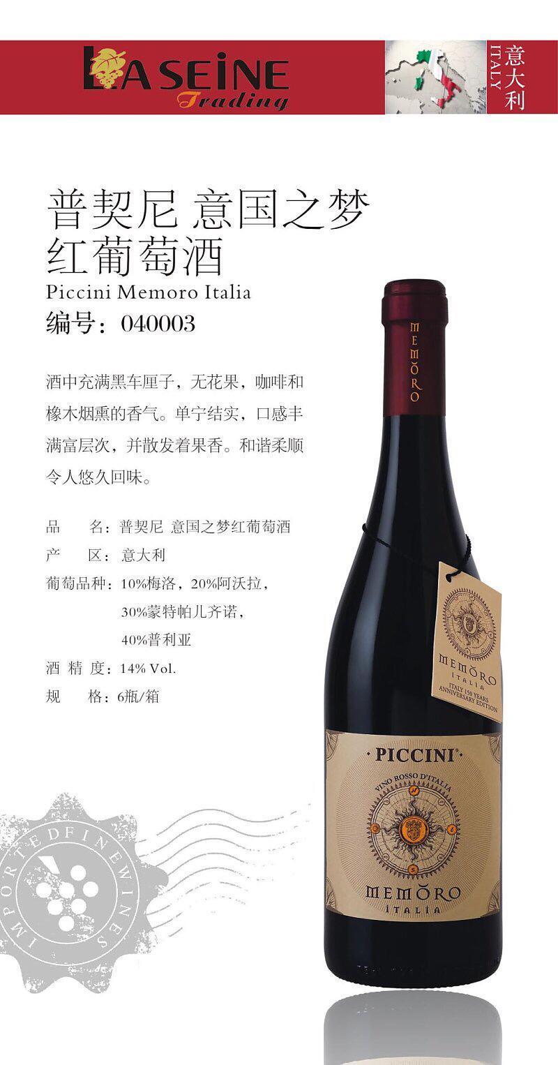 原装意大利进口,普契尼-意国之梦1.5l红葡萄酒