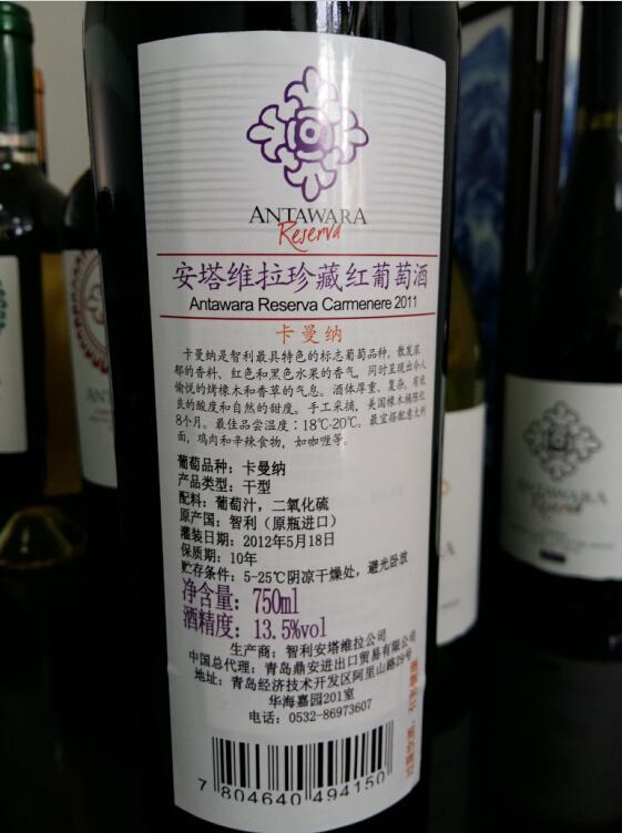 智利原瓶进口 安塔维拉 珍藏卡曼纳 红葡萄酒