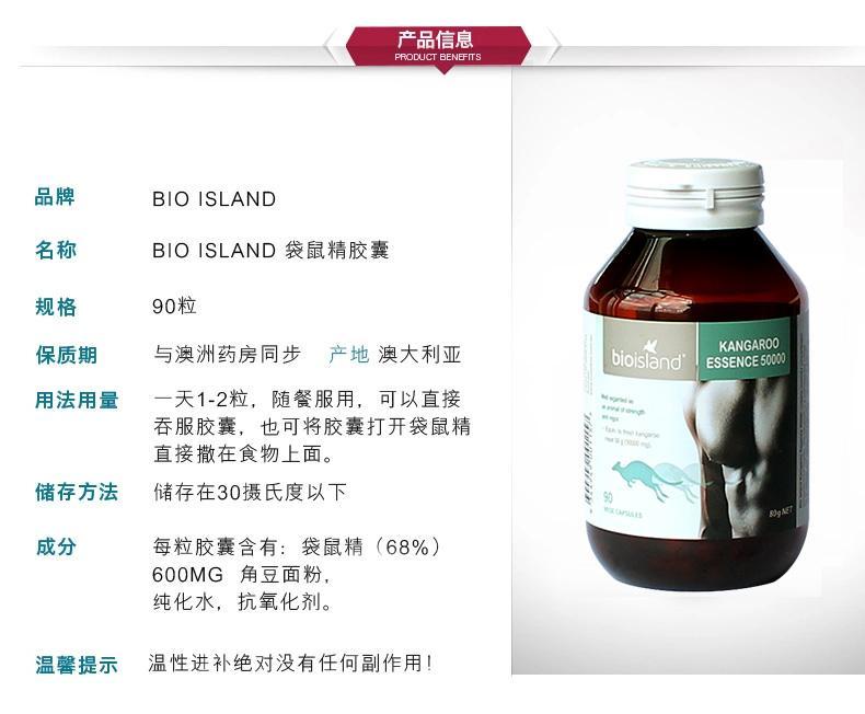 【bioisland】超高含量袋鼠精50000mg(90粒)男性** 滋补精力 保健抗老