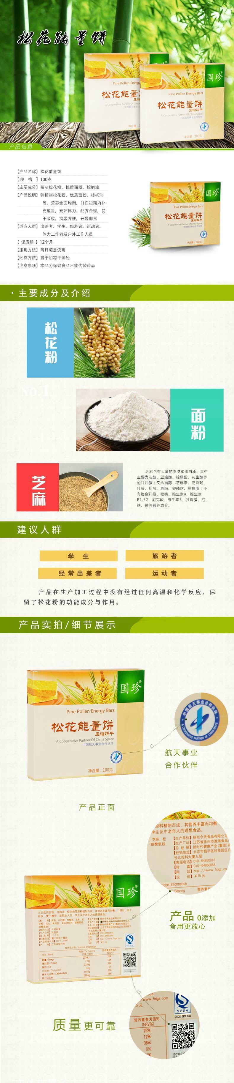 国珍松花能量饼