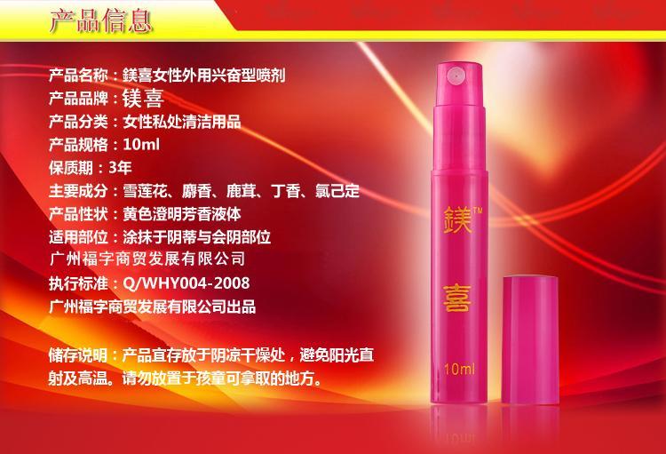 镁喜女性兴奋喷剂 成人性用品高潮喷剂情趣用品女用