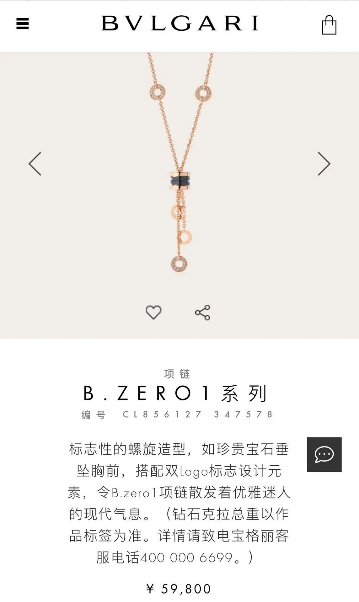 宝格丽流苏款 b.zero 1 系列的项链,渠道正品全国包邮