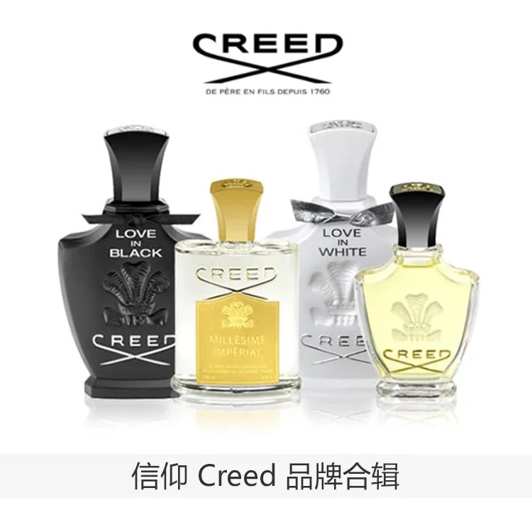 Creed 信仰品牌全套试闻- 香水分装试香小样合辑