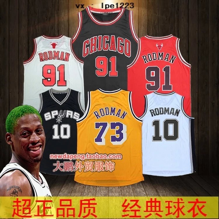 公牛91号罗德曼球衣 马刺10号湖人73号RODMAN 篮球服刺绣热压球衣