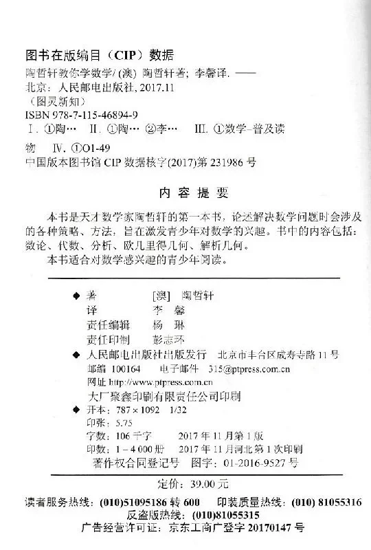 陶哲轩教你学数学中学奥数解题技巧