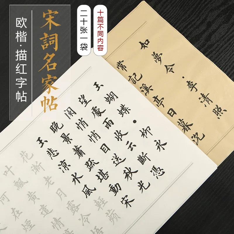 中楷毛笔字帖描红宣纸手抄经本初学者入门成人欧楷毛笔字书法套装