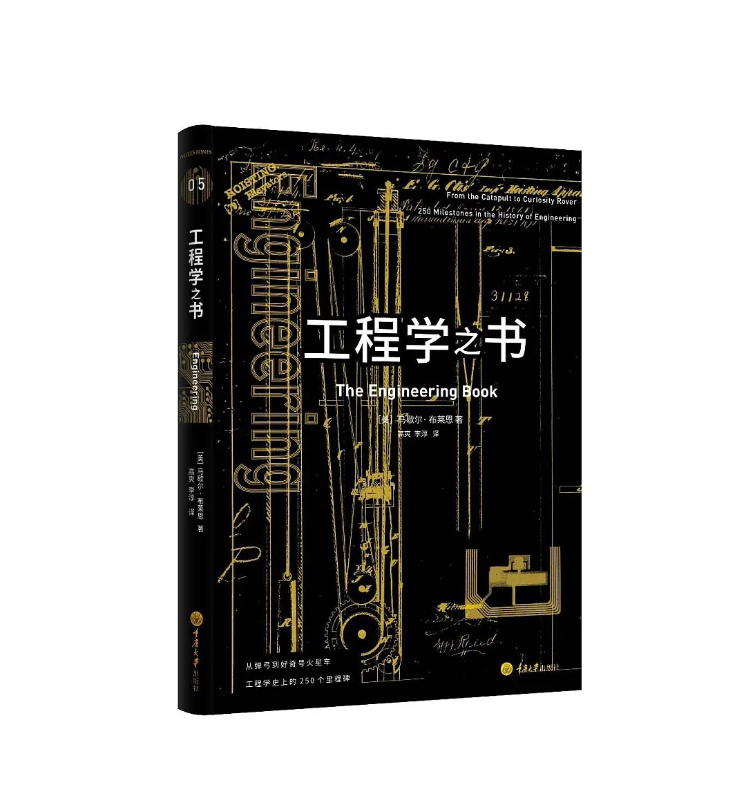 工程学之书 作者 马歇尔 布莱恩著高爽李淳译书号 978 7 56 0352 3 丛书名 里程碑书系定价 元字数 千 344 页数 259 版次 1 出版社 重庆大
