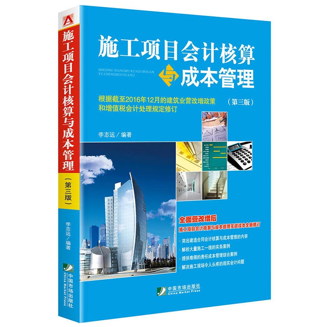 社保会计处理_工程收入会计处理(2)