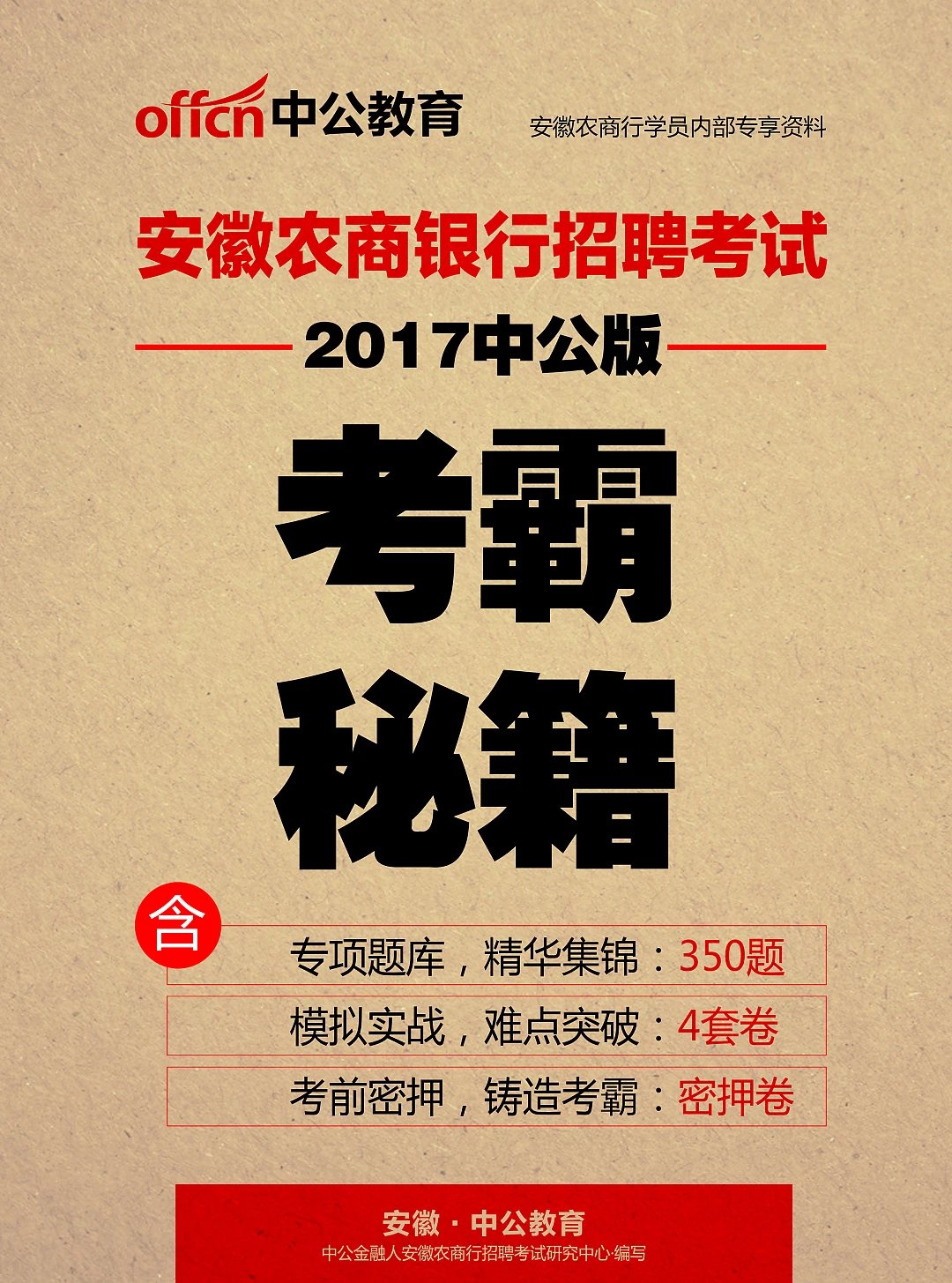 信用社考試題庫及答案_信用社考試必刷題_信用社考試