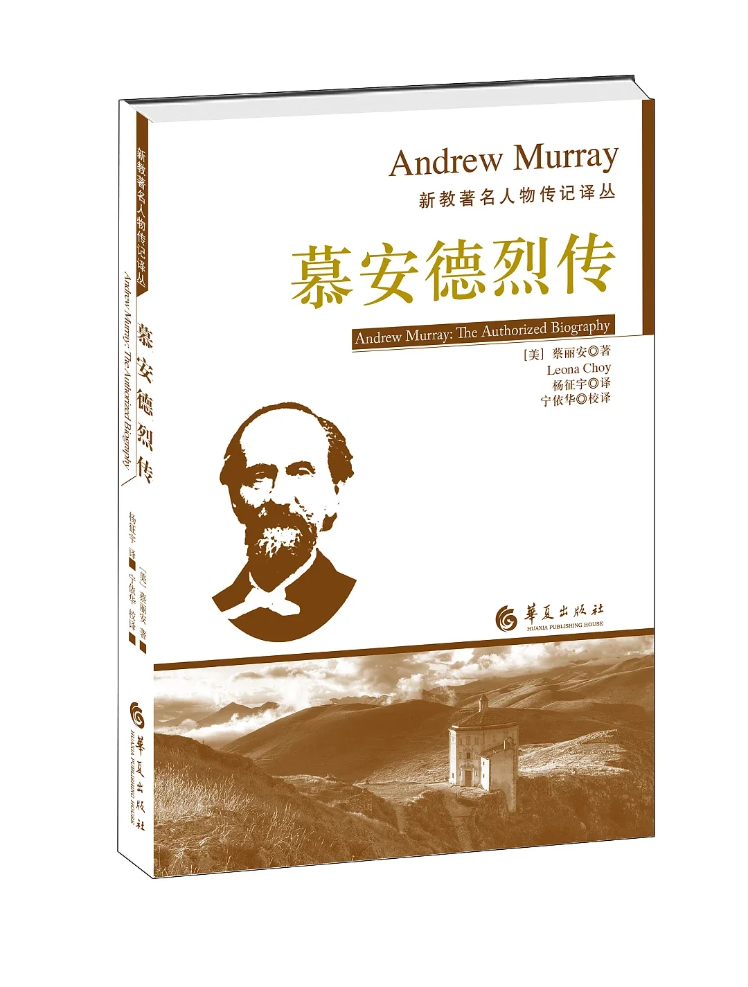 慕安德烈传 慕安德烈是南非宣教士 属灵伟人 著有 谦卑 祷告的学校 等 内容简介 慕安德烈 Andrew Murray 1828 1917 著名福音布道家和牧师 出生于南非的赫拉夫 里内