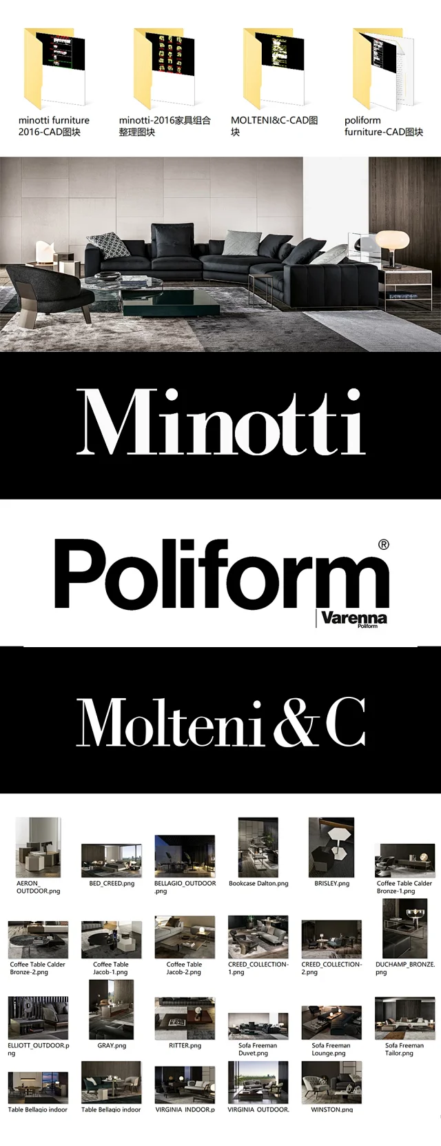I004【CAD图库】意大利家具minotti、Poliform、Molteni&C家具CAD图块丨80M〖10元发邮箱
