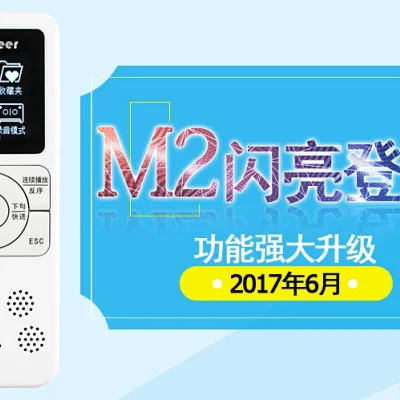 倾听者复读机m2团购 倾听者复读机m2团购