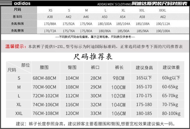 阿迪达斯男女运动裤男子训练裤宽脚裤 8742 9