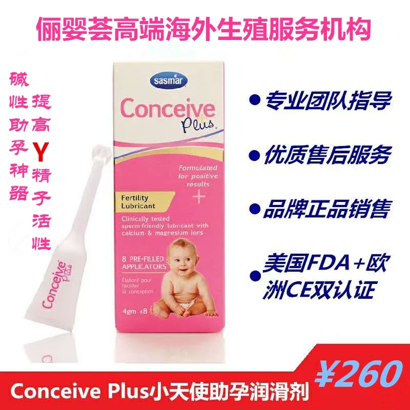 Conceive Plus 法国小天使碱性润滑剂助孕凝胶 提高y精子活力生儿子必备 一盒8支 每次使用1支 一盒可用8