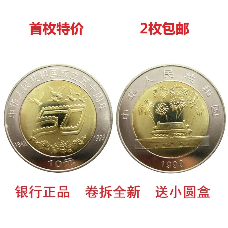 中華人民共和国成立35周年記念 壹圓 白銅記念貨 3種-