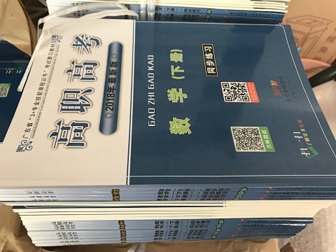 「现货」2018版《高职高考》套装复习教材!下