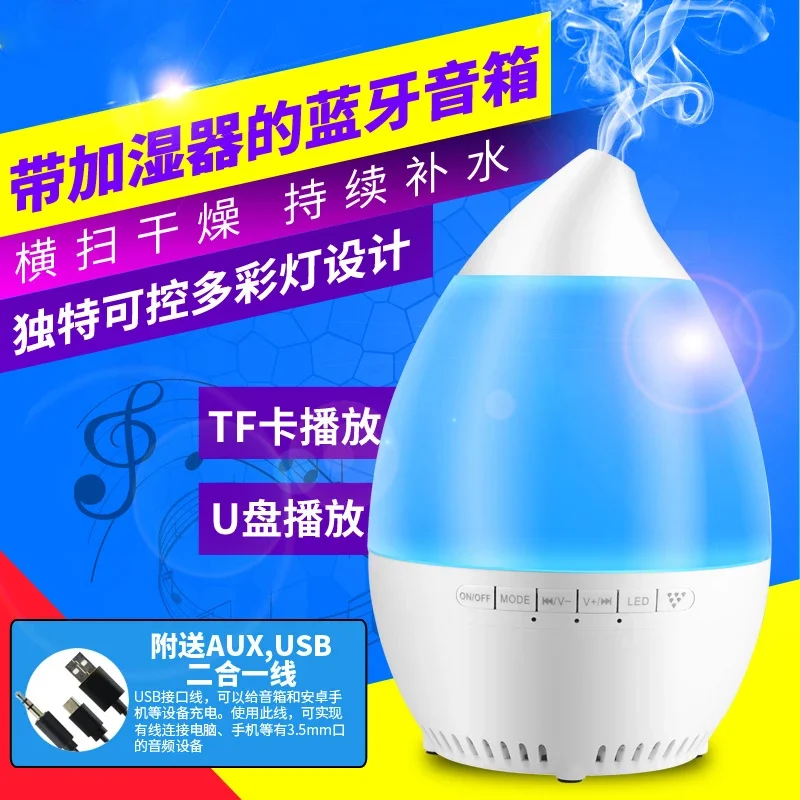 多彩灯加湿器插卡蓝牙音箱便携式桌面蓝牙音响