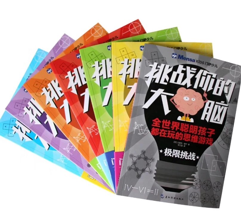 门萨少儿-挑战你的大脑(正版,7册)