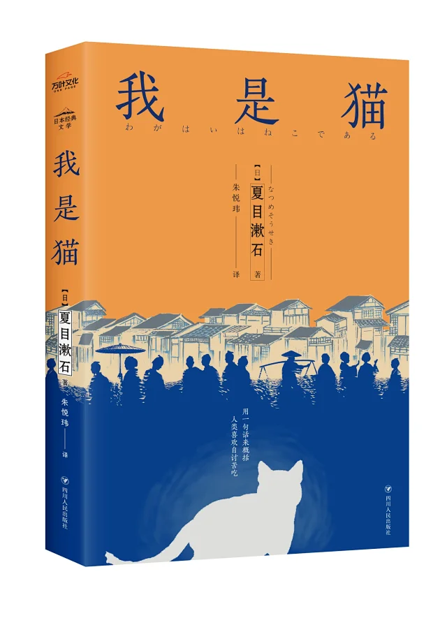 我是猫 喵喵喵喵喵喵 你猜我在说什么 毫无阅读压力的日本经典文学作品 日本 国民大师 夏目漱石笔下爱 碎碎念 的猫 我是猫 喵喵喵喵喵喵 你猜我在说什么 毫无阅读压力的日本经典文学作品 日本 国民大师 夏目漱石笔下爱 碎碎念 的猫