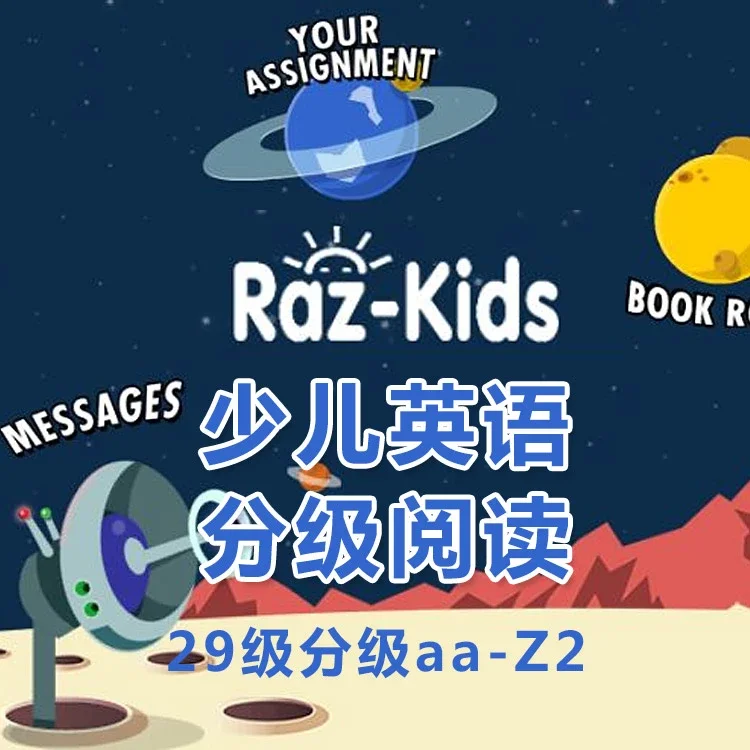 少儿英语入门美国小学分级阅读书Raz kids+Reading A-Z账号一年期