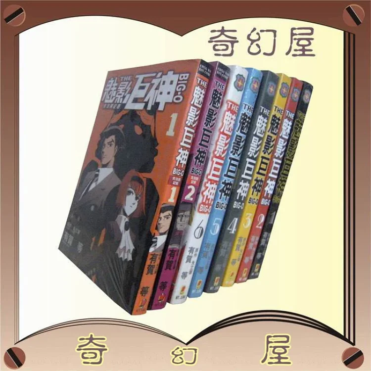 魅影巨神 续2册 1 8完青文矢立肇全新绝版现货 魅影巨神 续2册 1 8完青文矢立肇全新绝版现货