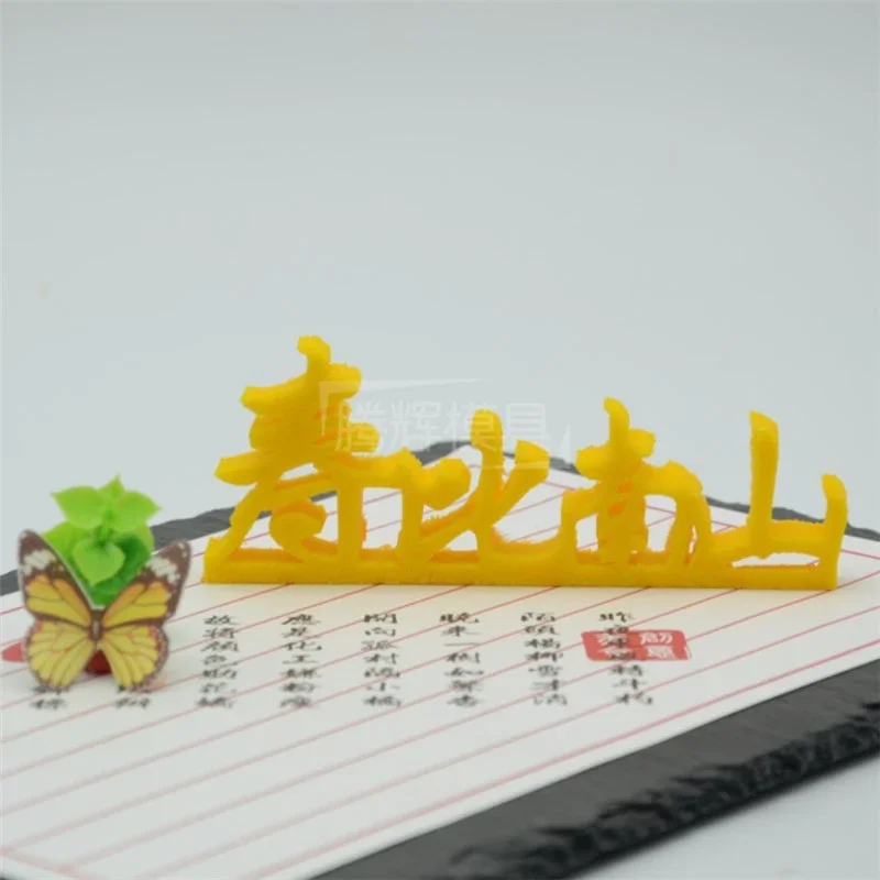 寿字雕 梳き