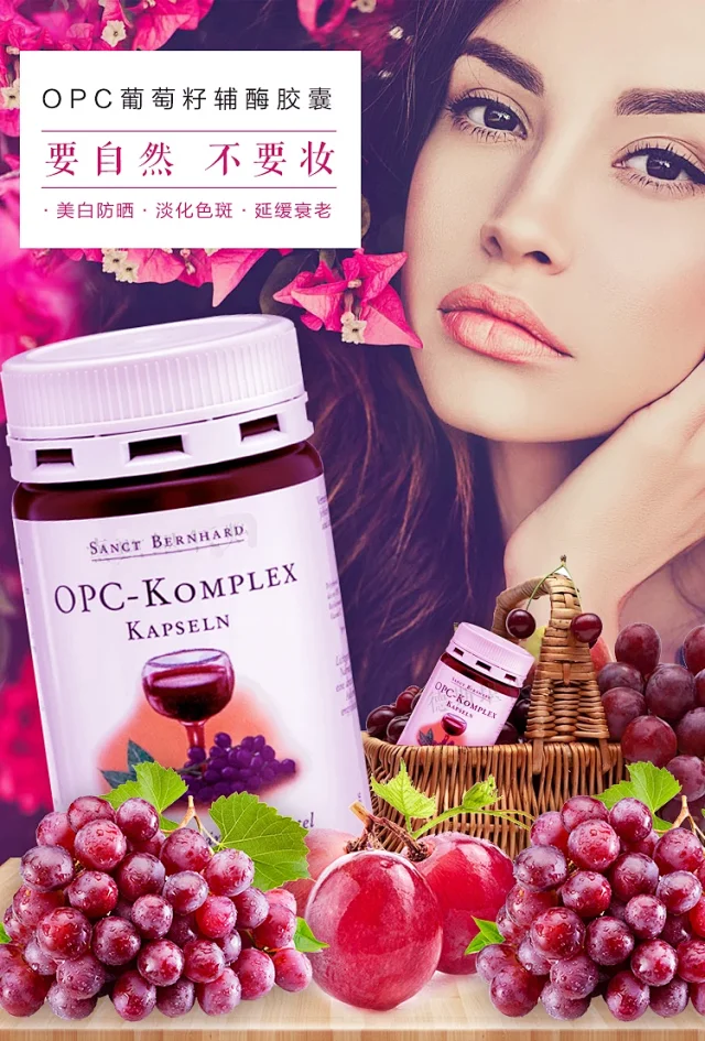 德国sanct花青素opc葡萄籽美白淡 斑胶囊90粒