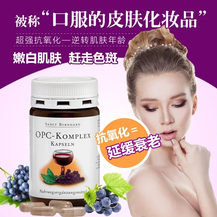 德国sanct花青素opc葡萄籽美白淡 斑胶囊90粒