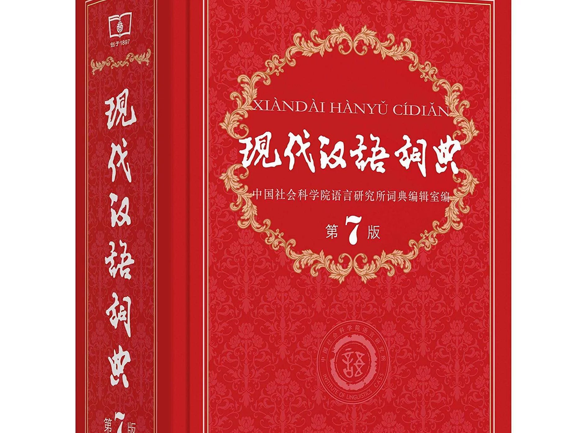 愛心眾籌《現代漢字詞典》