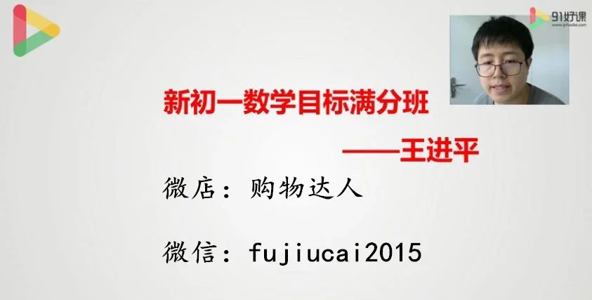 网络视频课程91 高思网校新初一数学满分班暑期王进平主讲12讲含资料有理数运算一元一次方程立体图形整式等