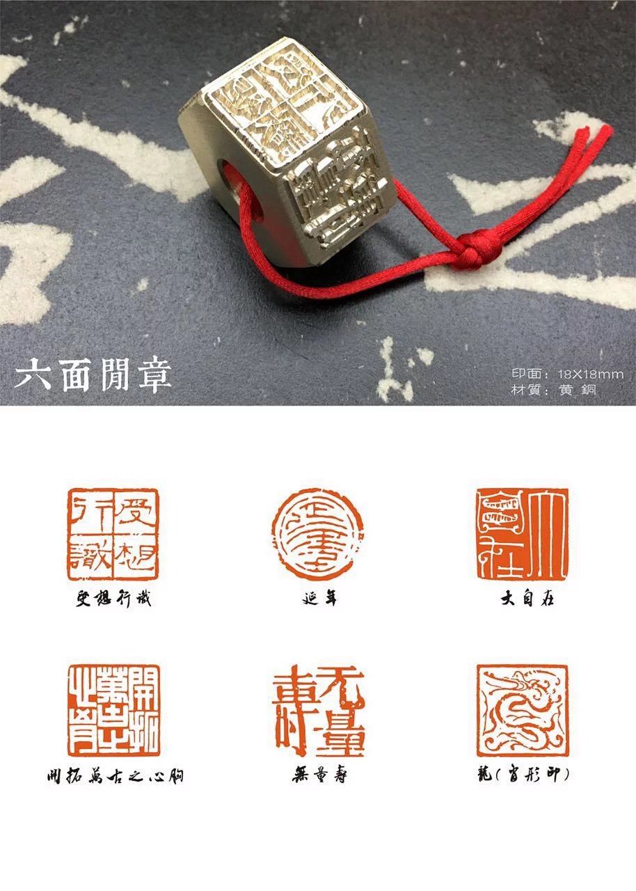 5,第一季【六面闲章】