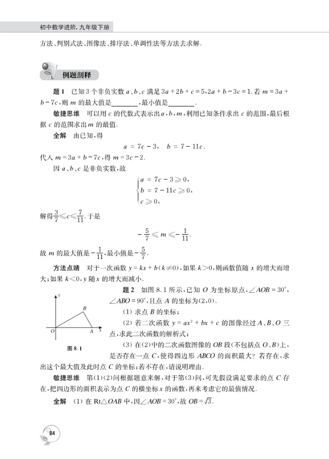 初中数学进阶九年级套装2册上下册陈荣华拓宽延伸课内知识