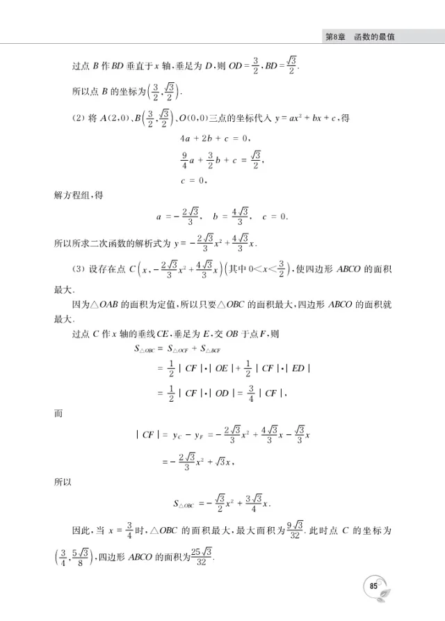 初中数学进阶九年级套装2册上下册陈荣华拓宽延伸课内知识