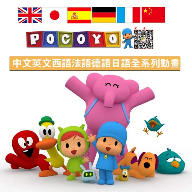 【代售】Pocoyo幼儿西语卡通动画高清视频MP4全系列第一季至第四季 赠合集共300多集   西语pocoyo 百度网盘下载 tofpcy7526