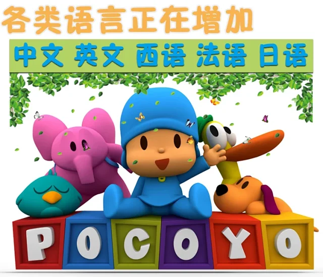 【代售】Pocoyo幼儿西语卡通动画高清视频MP4全系列第一季至第四季 赠合集共300多集   西语pocoyo 百度网盘下载 tofpcy7526